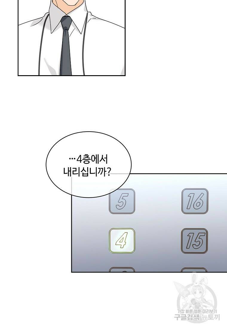 사랑, 하고 있어 3화 7