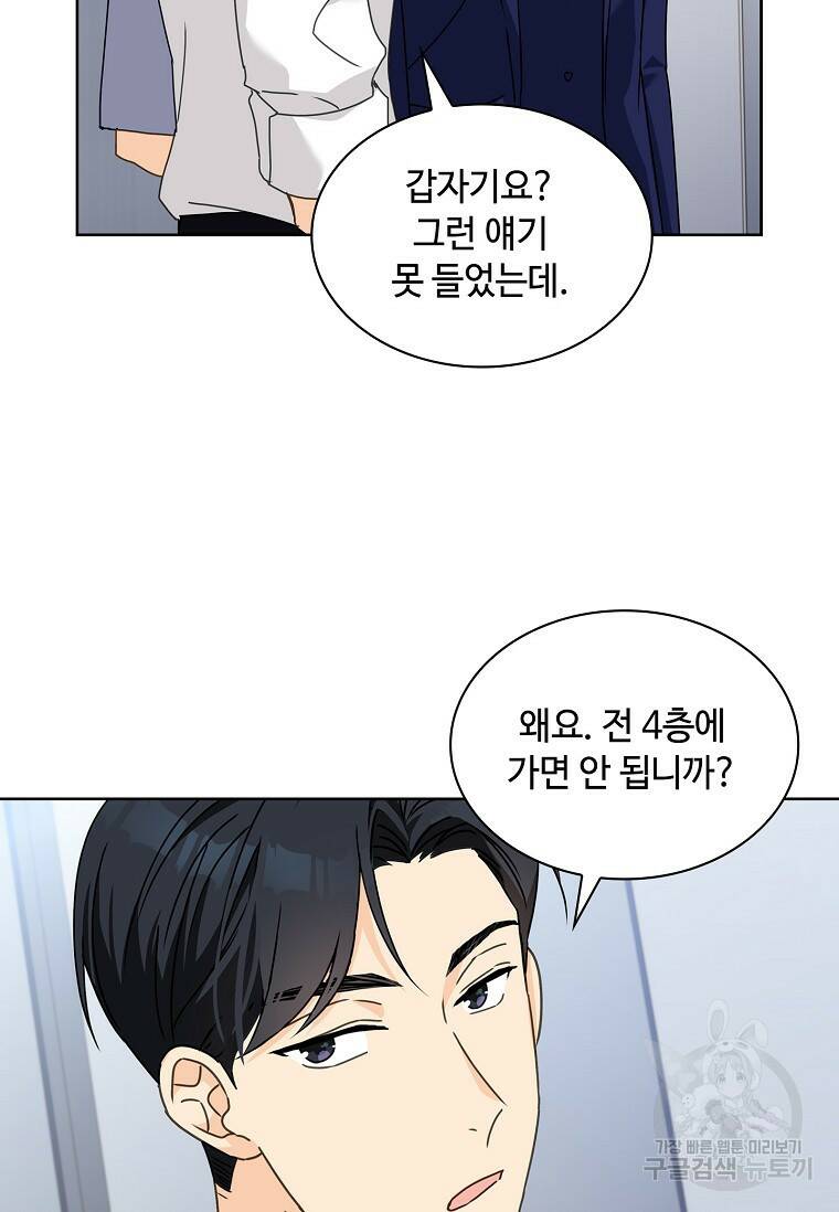 사랑, 하고 있어 3화 9