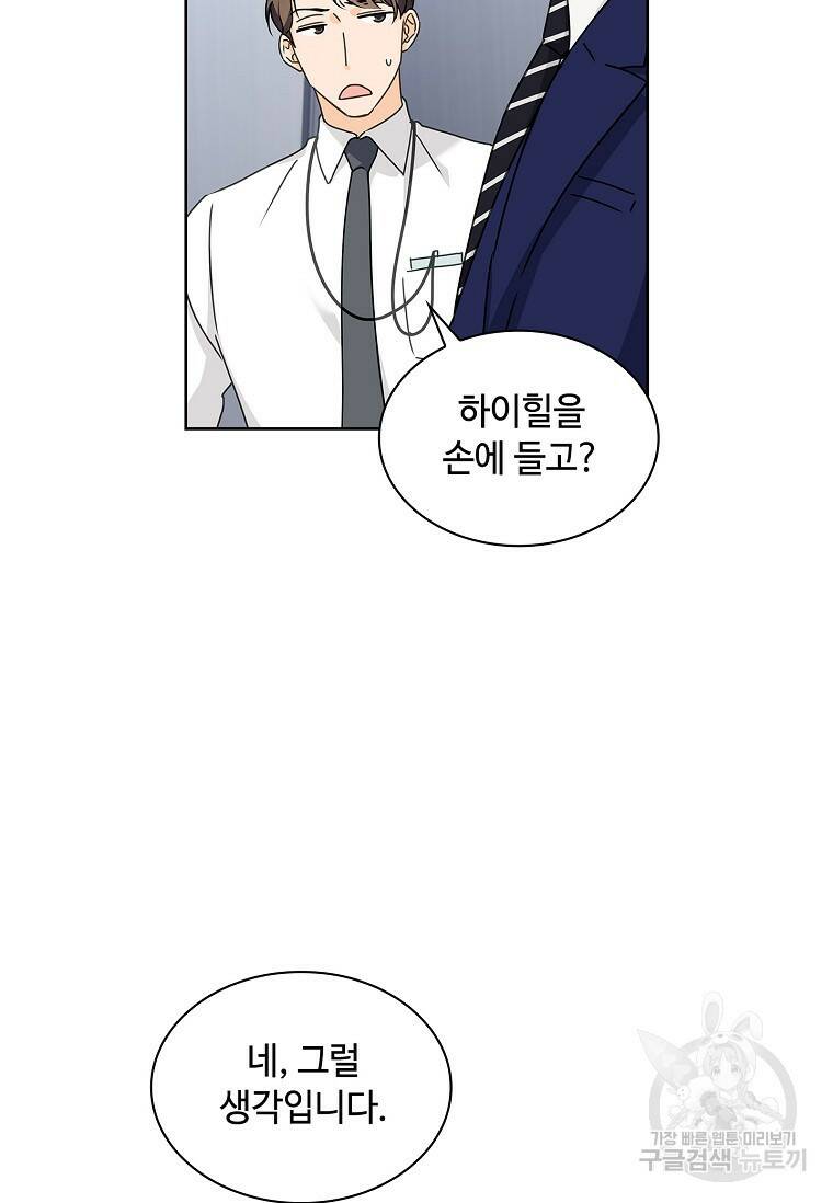 사랑, 하고 있어 3화 11
