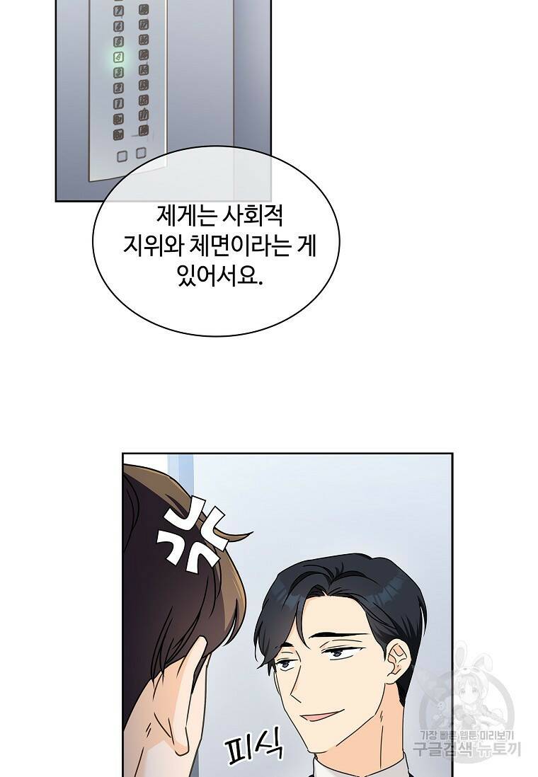 사랑, 하고 있어 3화 14