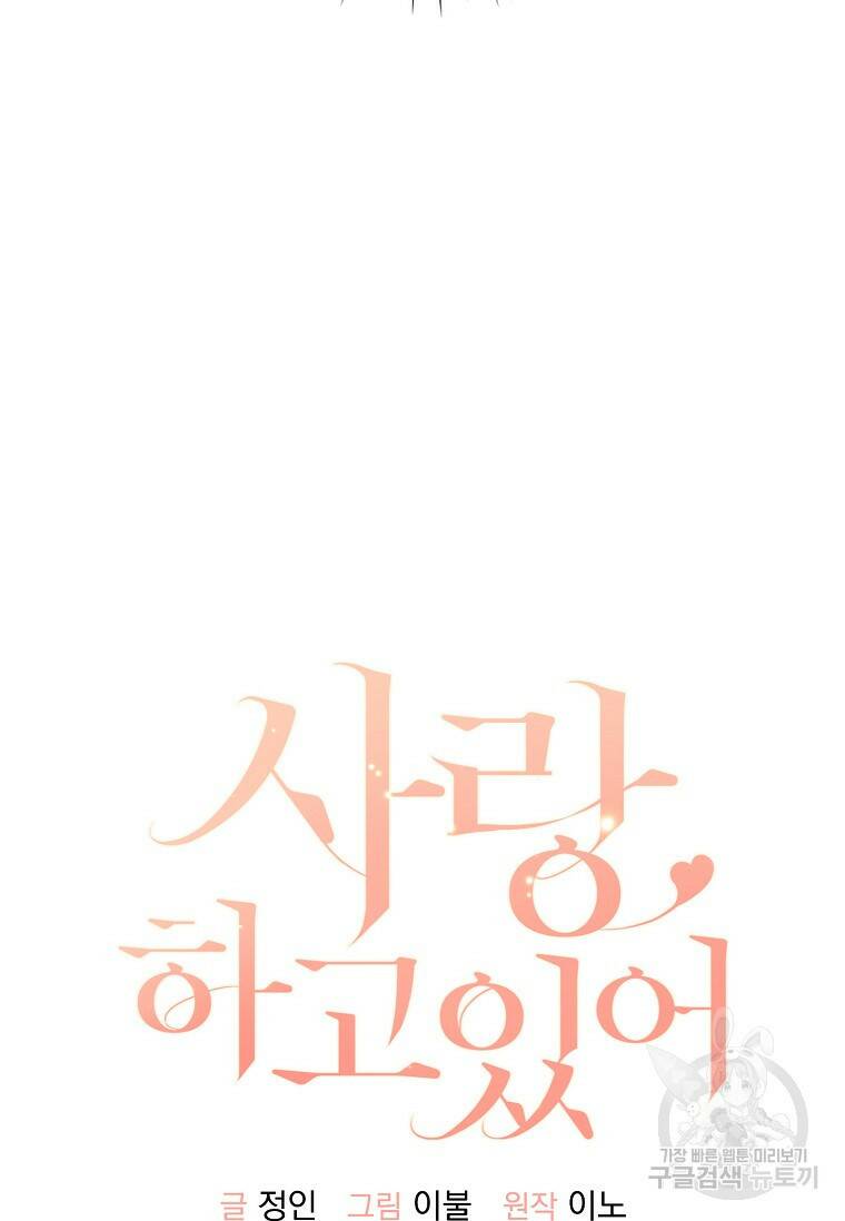 사랑, 하고 있어 3화 21