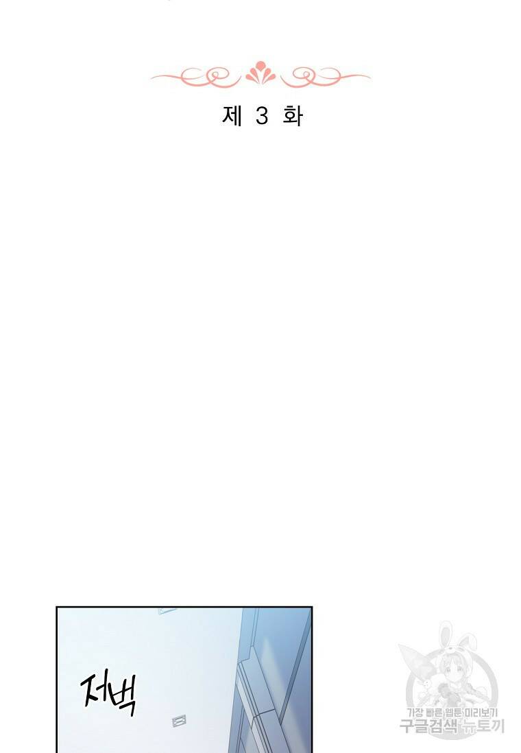사랑, 하고 있어 3화 22