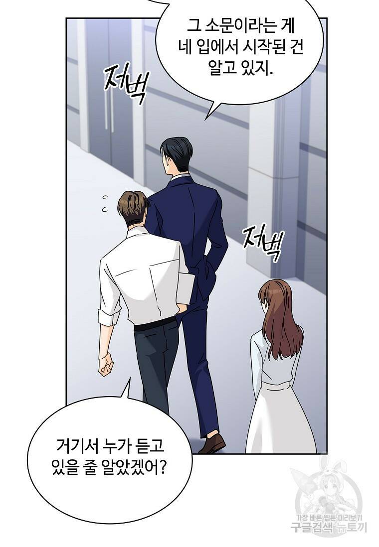 사랑, 하고 있어 3화 25