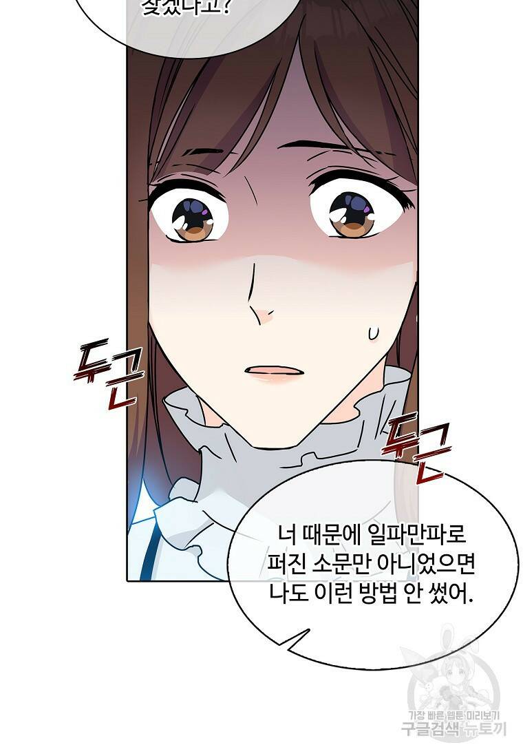 사랑, 하고 있어 3화 30