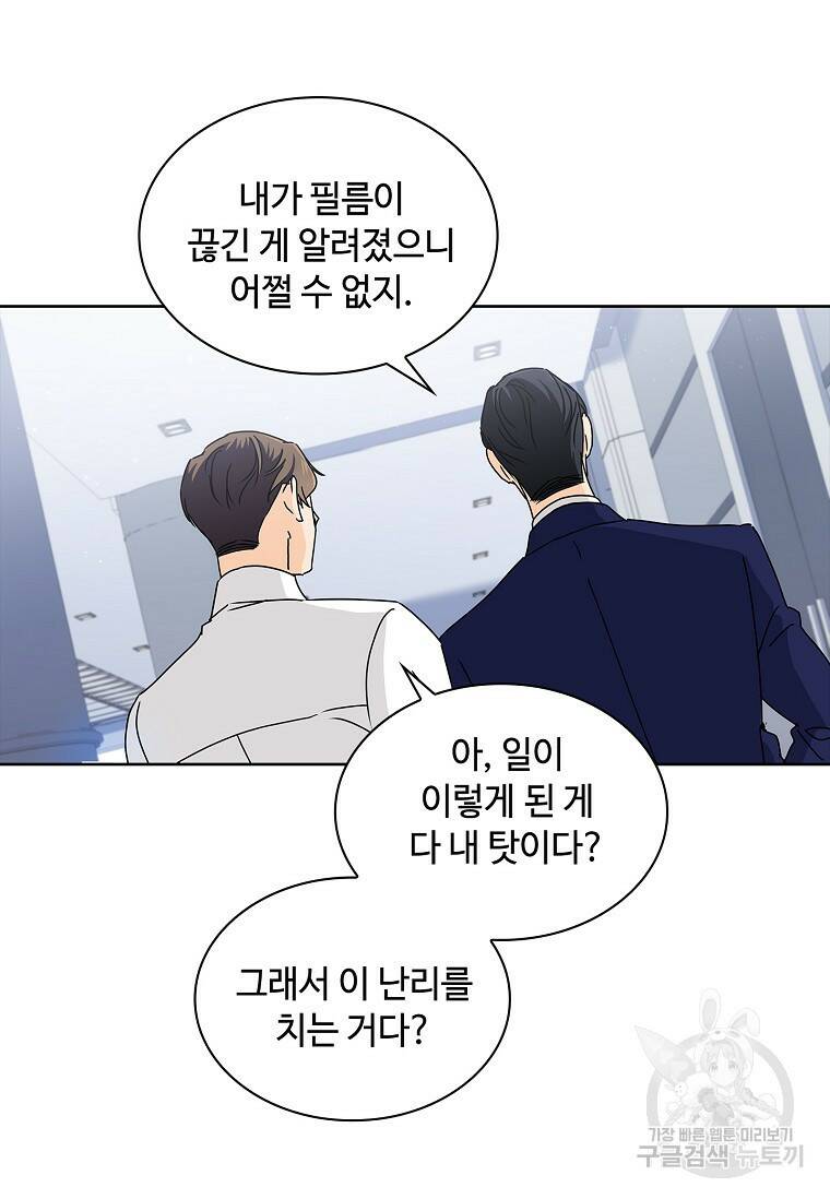 사랑, 하고 있어 3화 31