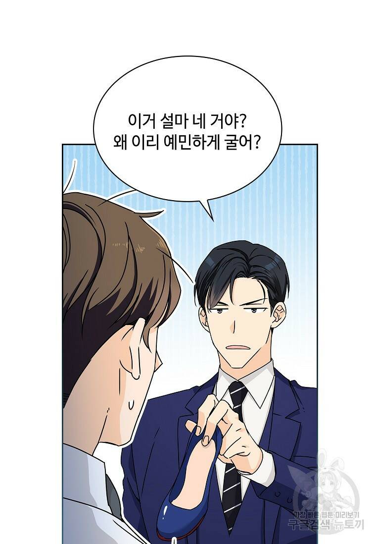 사랑, 하고 있어 3화 32
