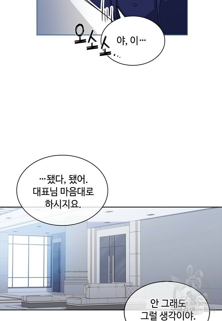 사랑, 하고 있어 3화 33