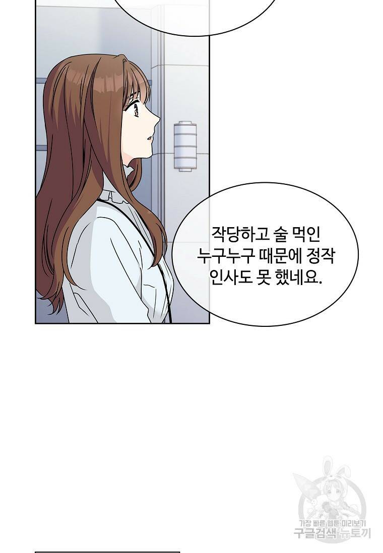 사랑, 하고 있어 3화 43