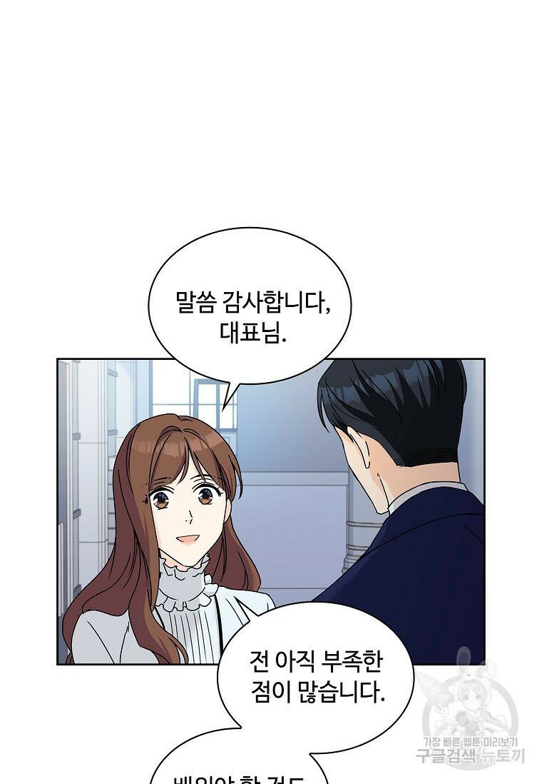 사랑, 하고 있어 3화 45