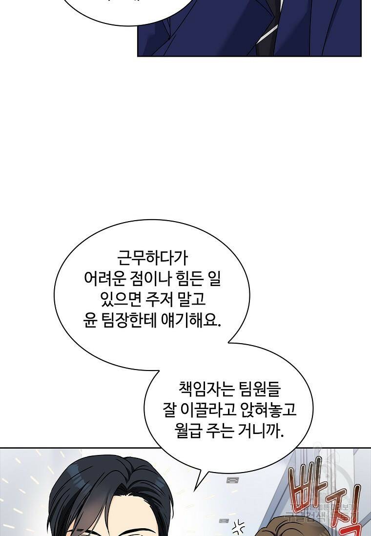 사랑, 하고 있어 3화 47