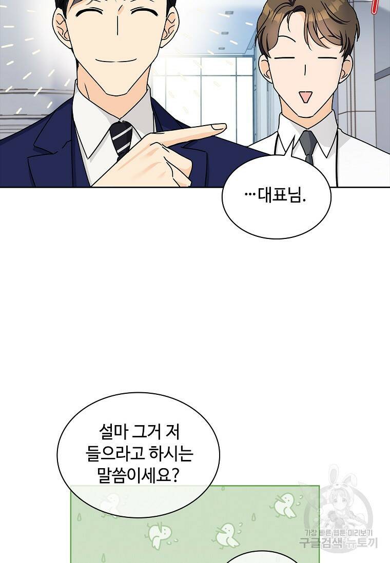 사랑, 하고 있어 3화 48