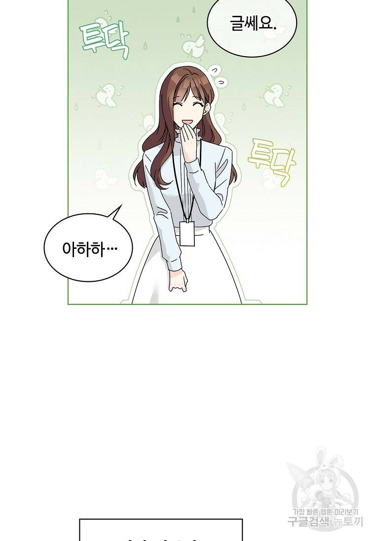 사랑, 하고 있어 3화 49