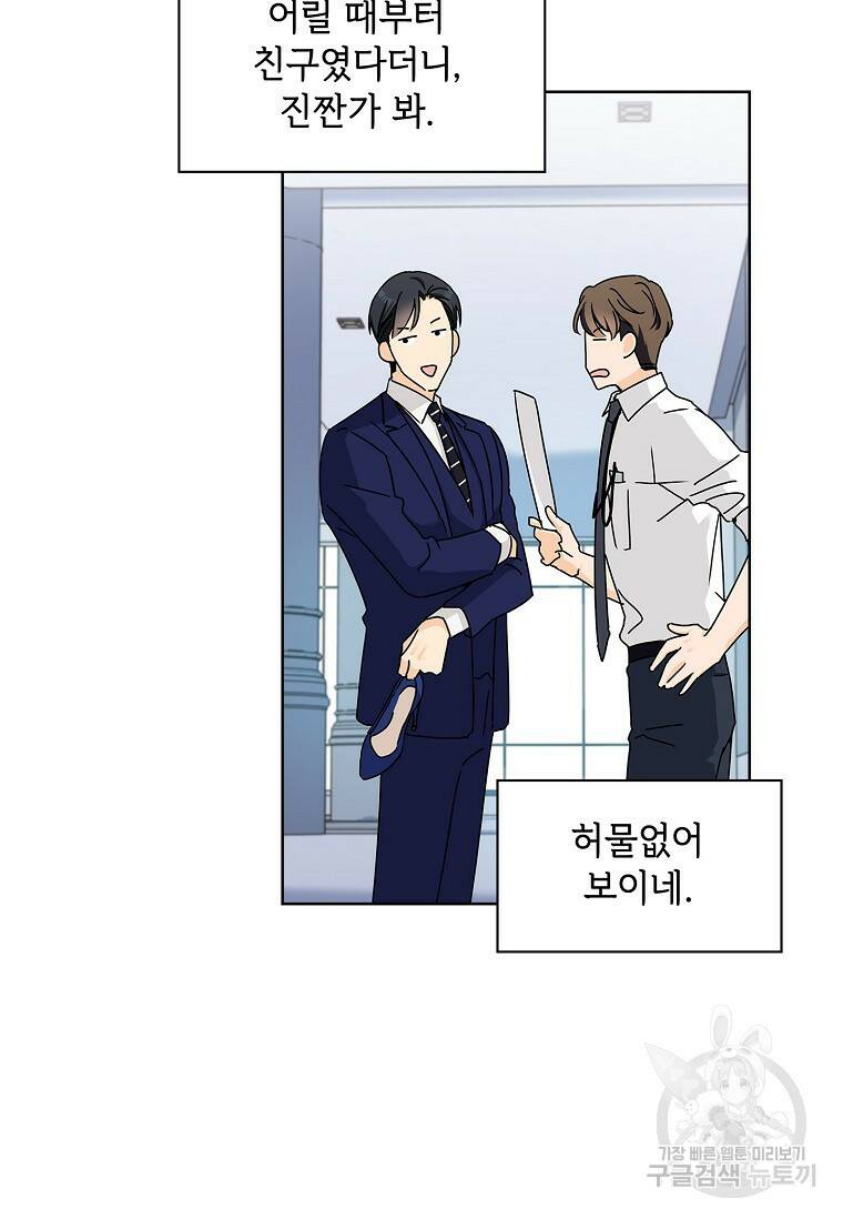 사랑, 하고 있어 3화 50