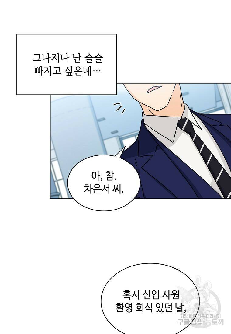 사랑, 하고 있어 3화 51