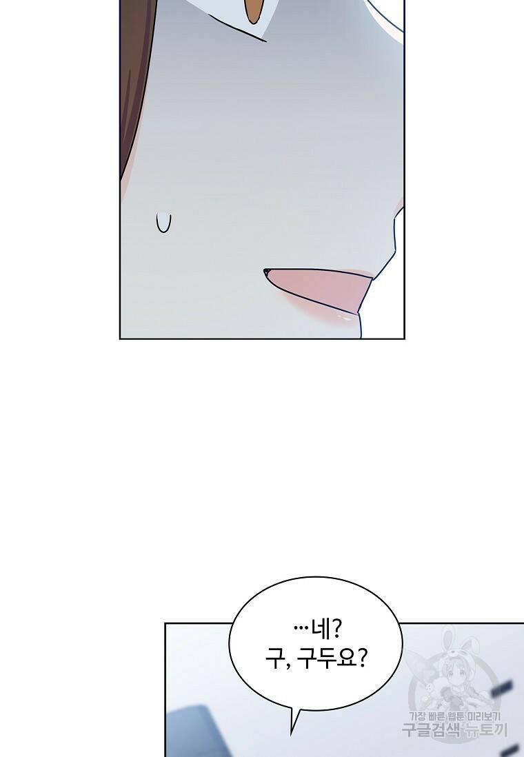 사랑, 하고 있어 3화 55