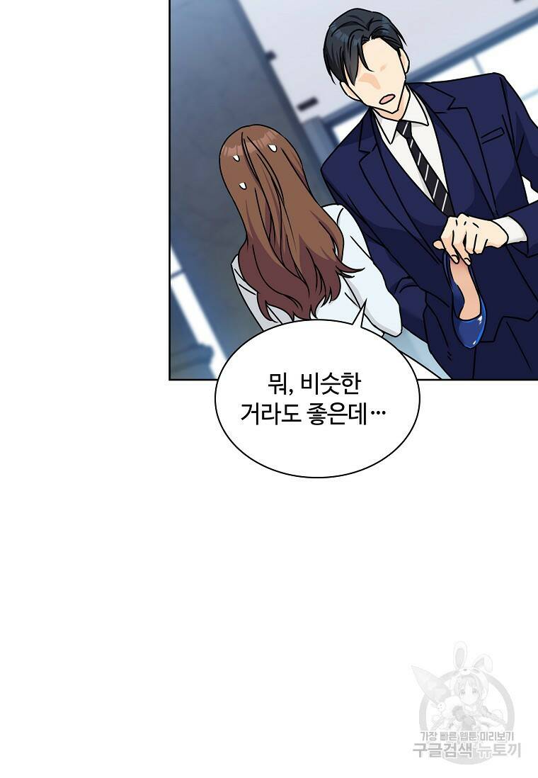 사랑, 하고 있어 3화 56