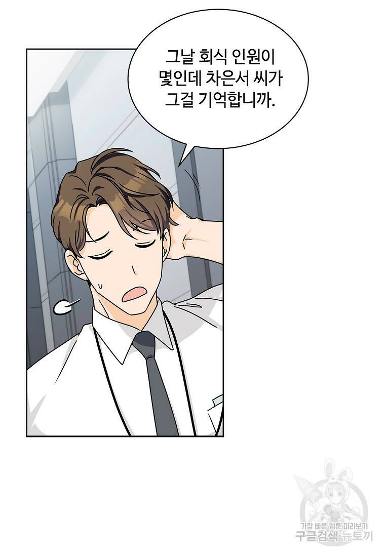 사랑, 하고 있어 3화 57