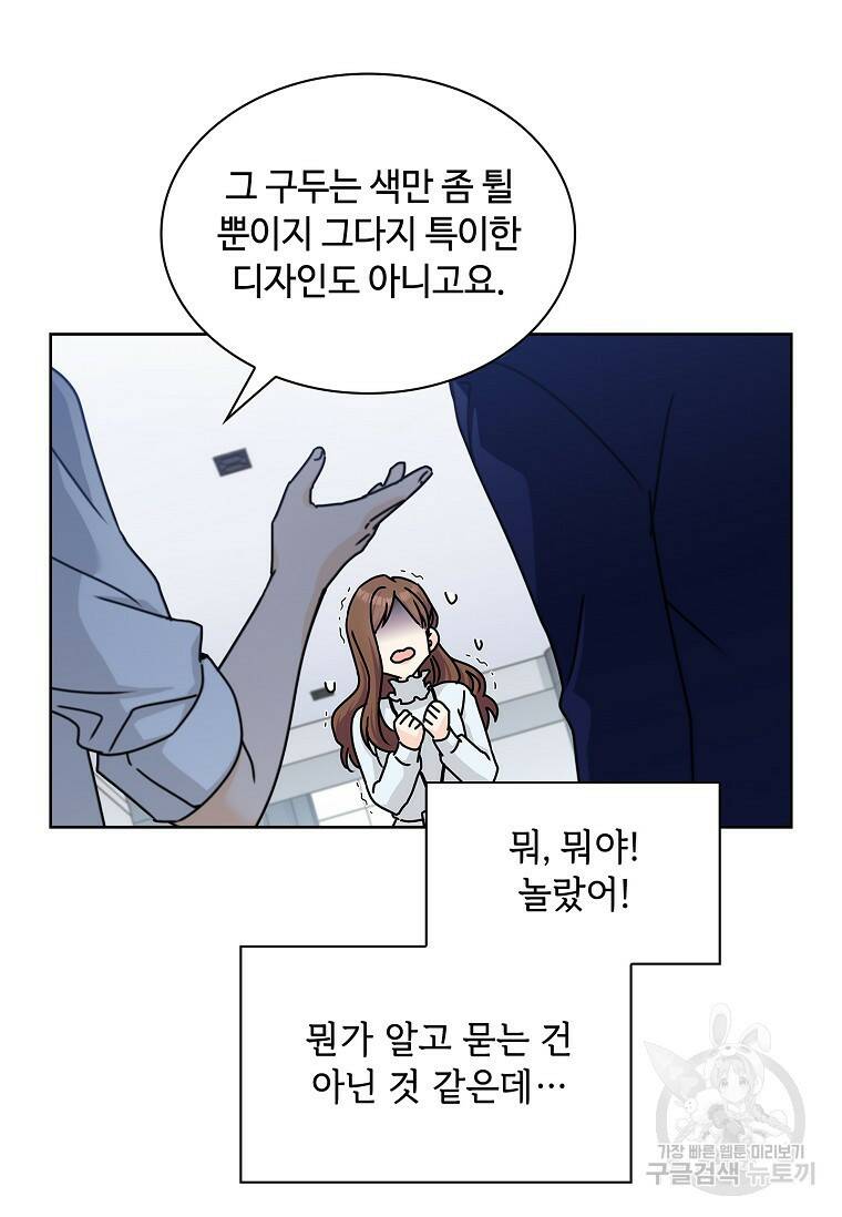 사랑, 하고 있어 3화 58