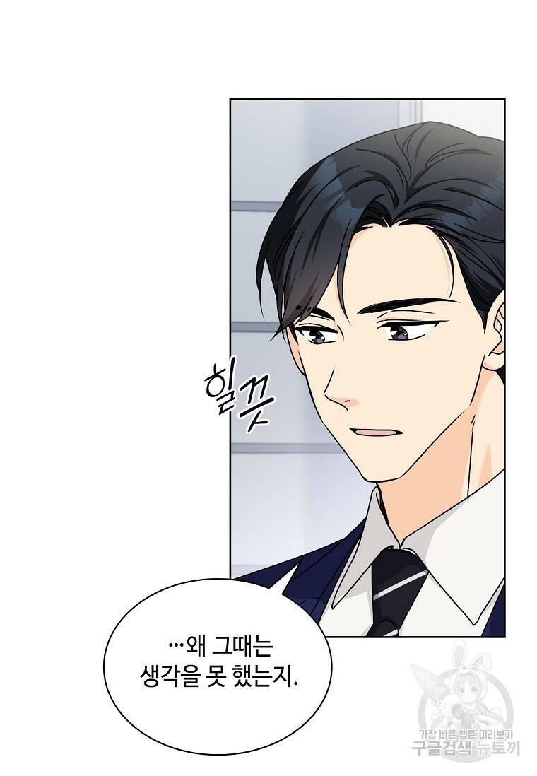 사랑, 하고 있어 3화 59