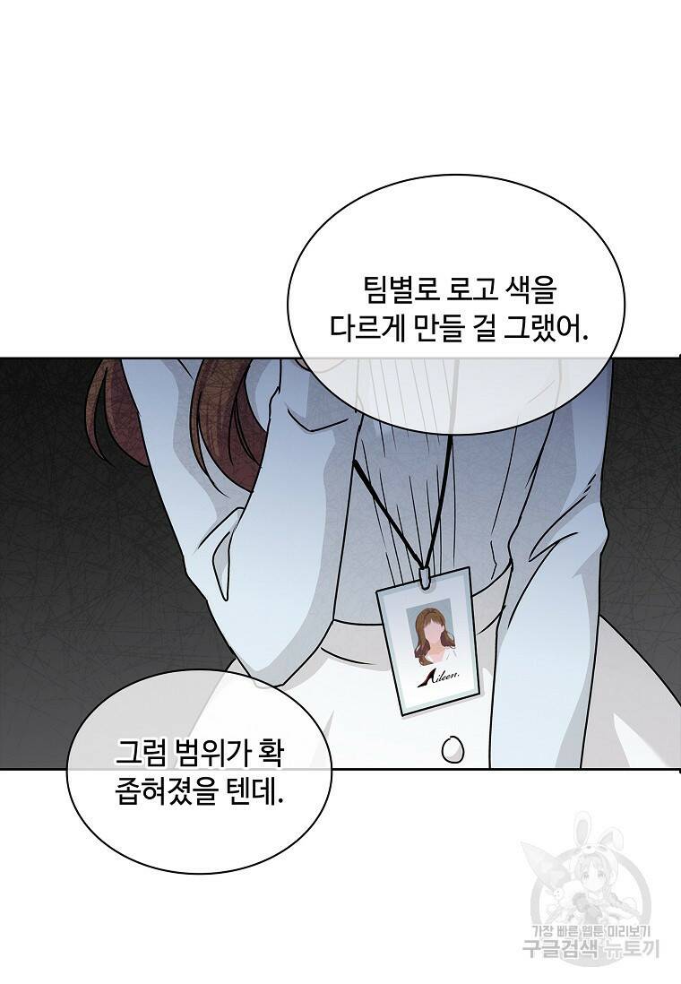사랑, 하고 있어 3화 60