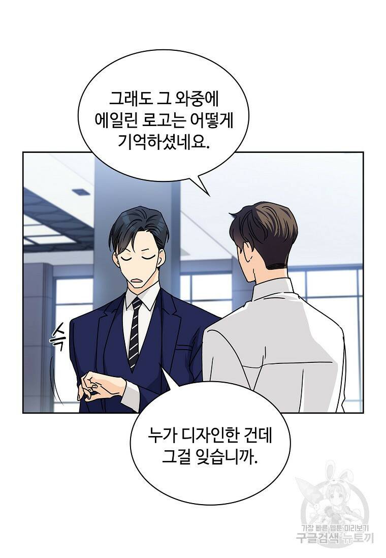 사랑, 하고 있어 3화 61