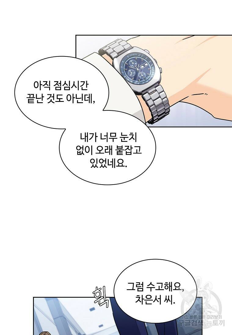 사랑, 하고 있어 3화 62