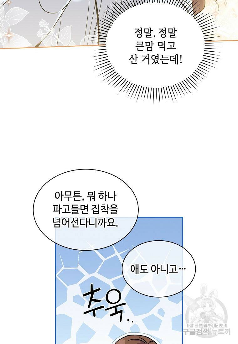 사랑, 하고 있어 3화 65