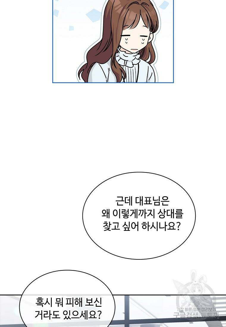 사랑, 하고 있어 3화 66