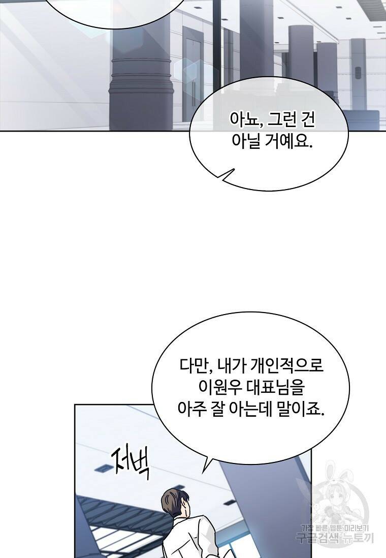 사랑, 하고 있어 3화 67