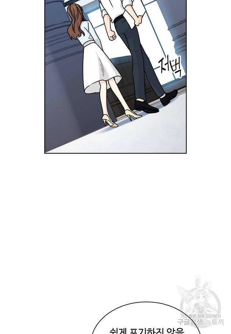 사랑, 하고 있어 3화 68