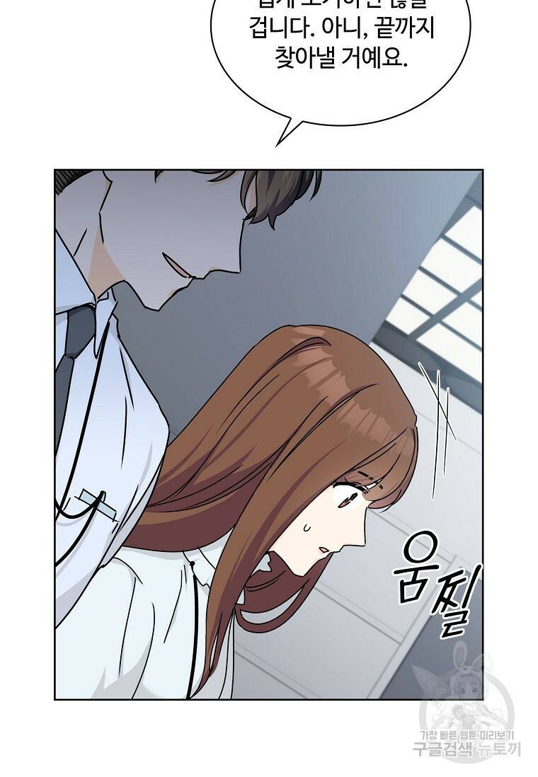 사랑, 하고 있어 3화 69