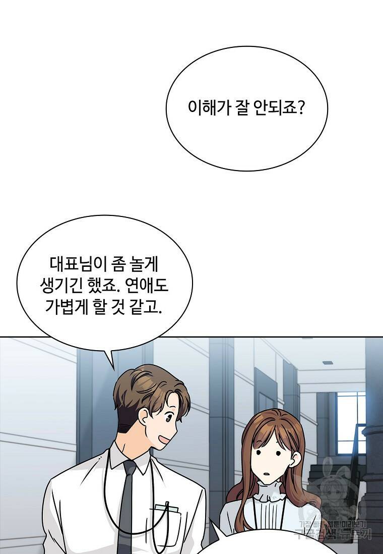 사랑, 하고 있어 3화 70