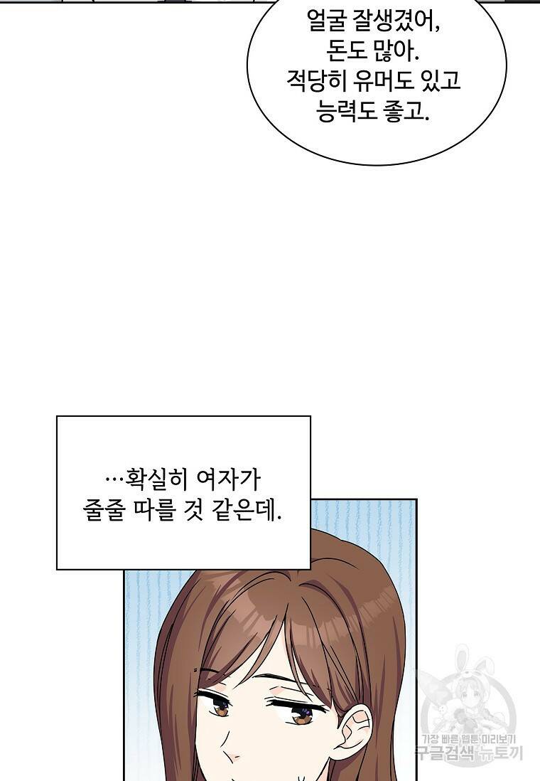 사랑, 하고 있어 3화 71
