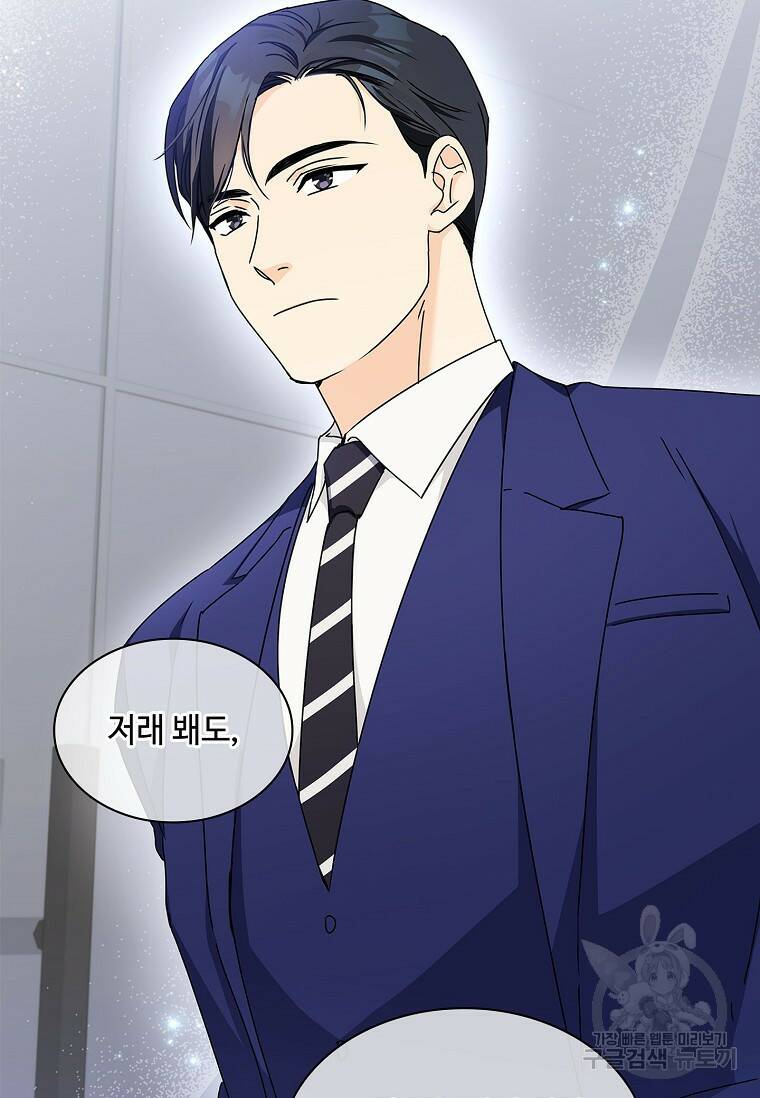 사랑, 하고 있어 3화 73