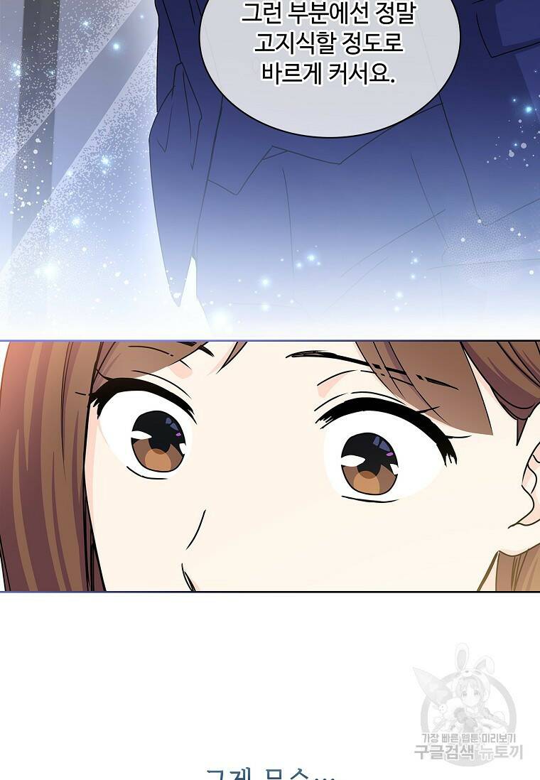 사랑, 하고 있어 3화 74