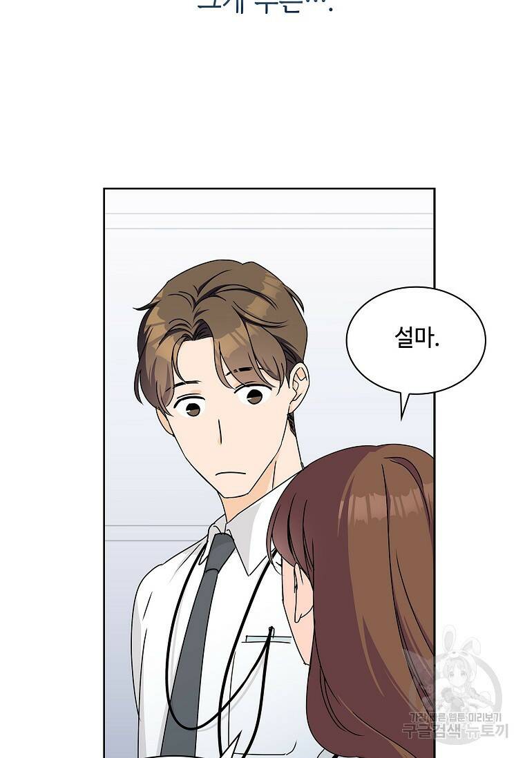 사랑, 하고 있어 3화 75