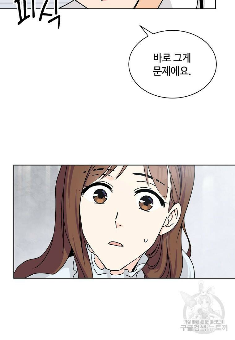 사랑, 하고 있어 3화 77