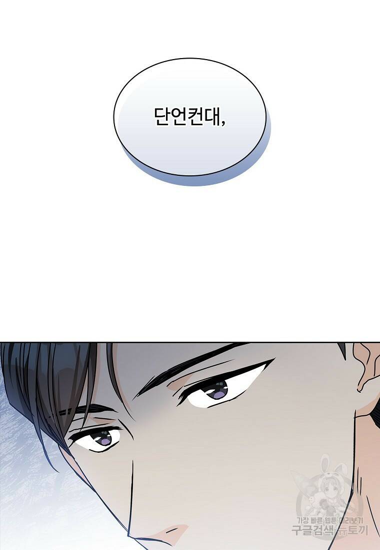 사랑, 하고 있어 3화 78