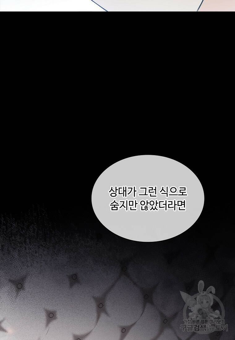 사랑, 하고 있어 3화 79