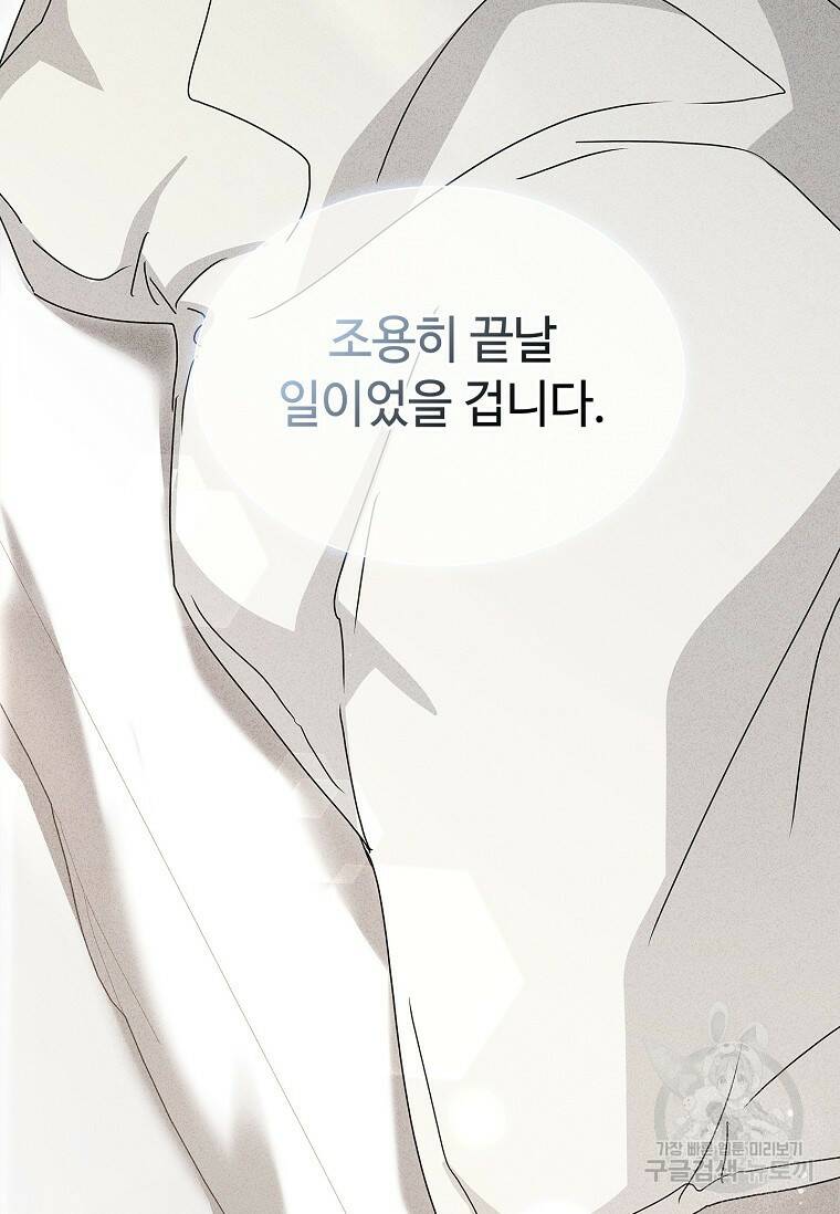 사랑, 하고 있어 3화 81