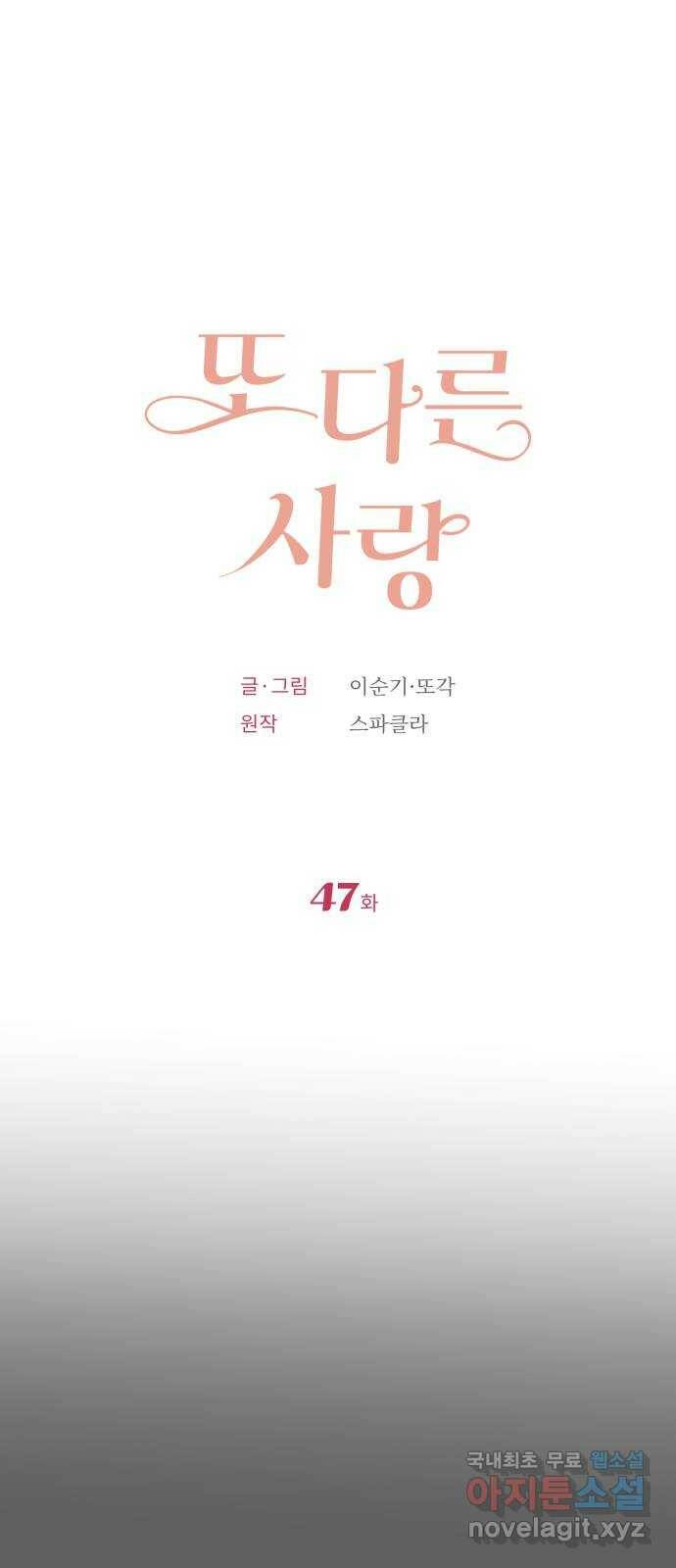 또 다른 사랑 47화 1