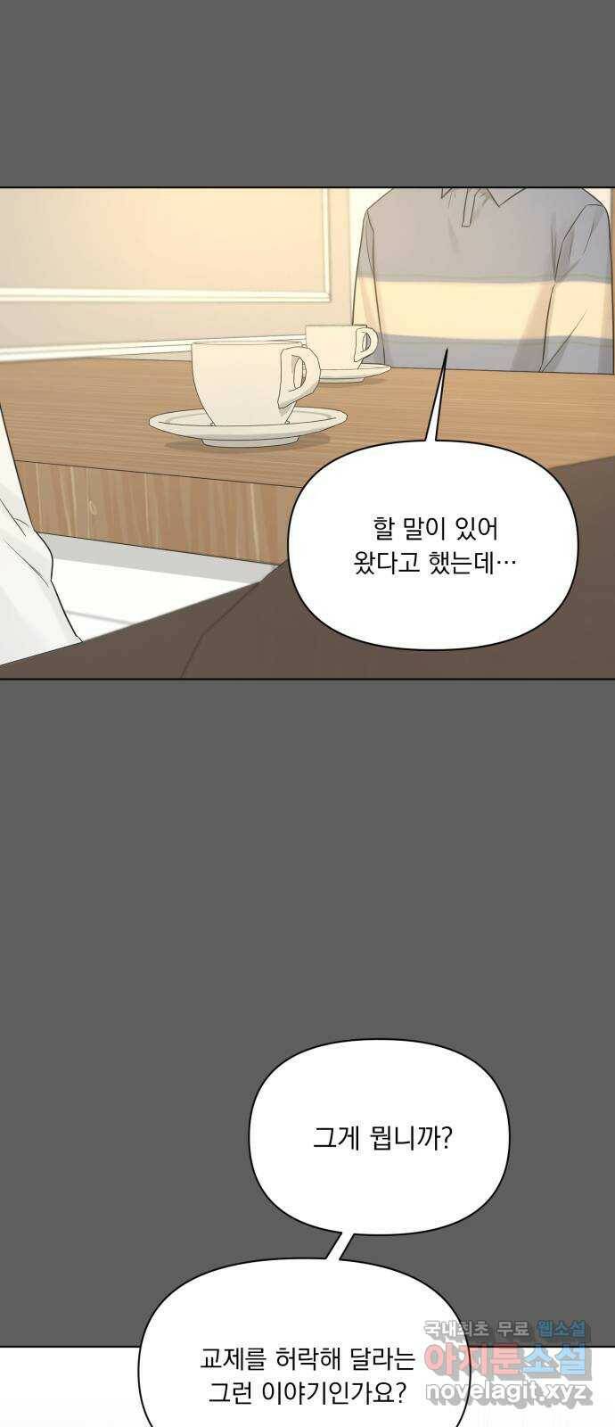 또 다른 사랑 47화 2