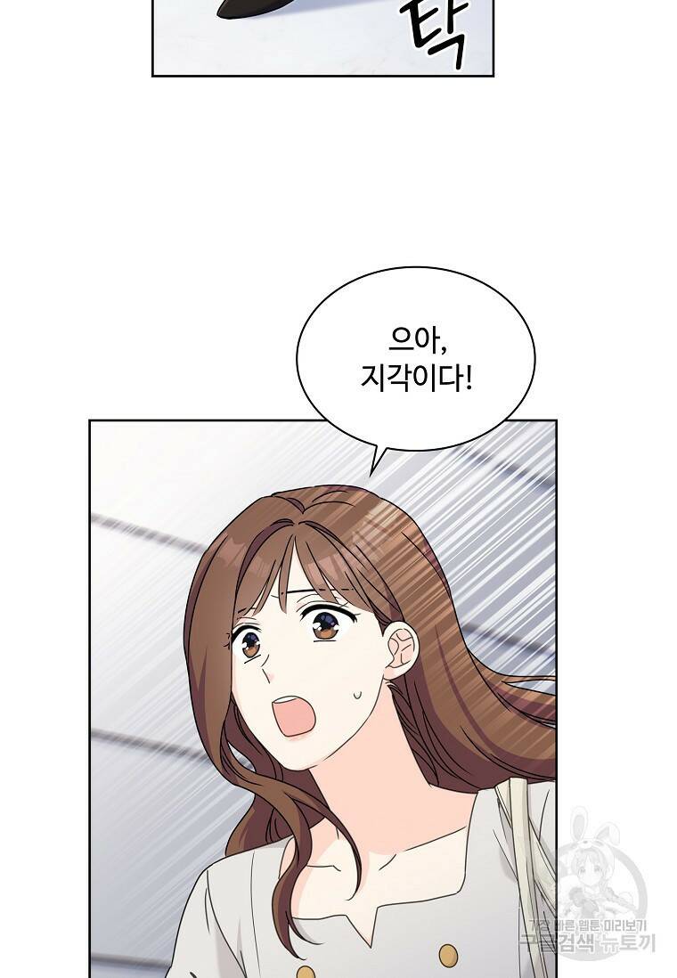 사랑, 하고 있어 12화 2