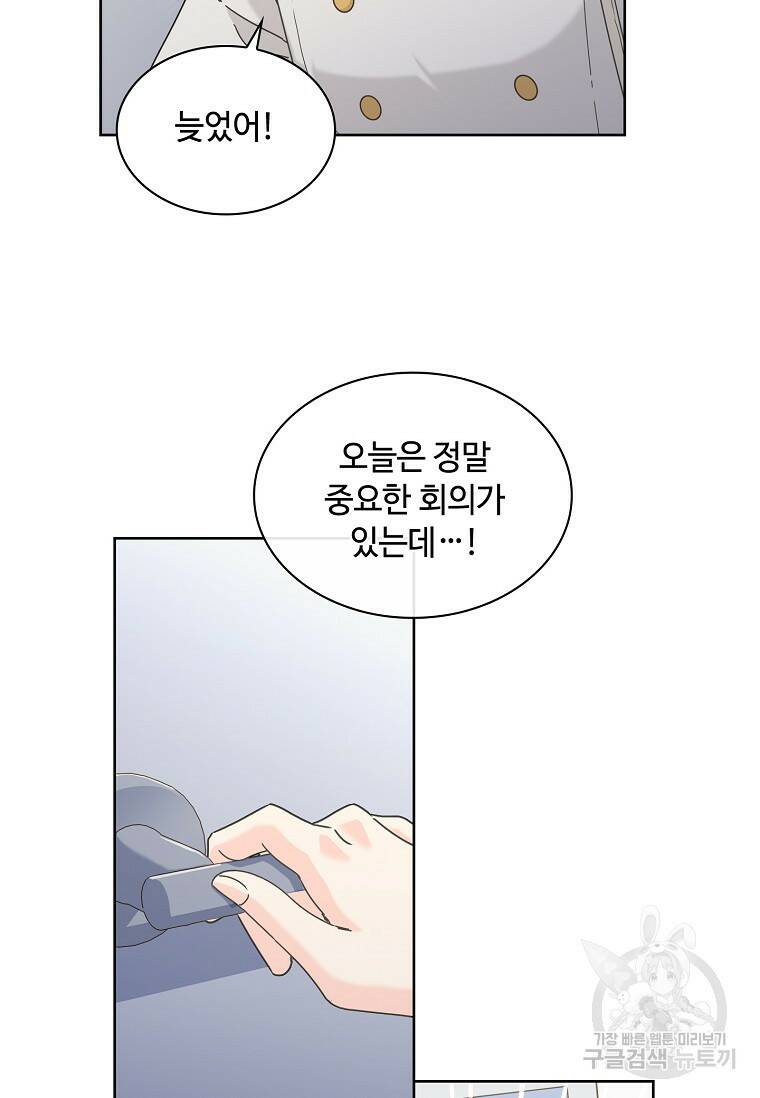 사랑, 하고 있어 12화 3