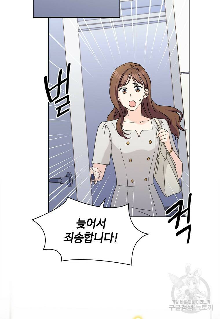 사랑, 하고 있어 12화 4
