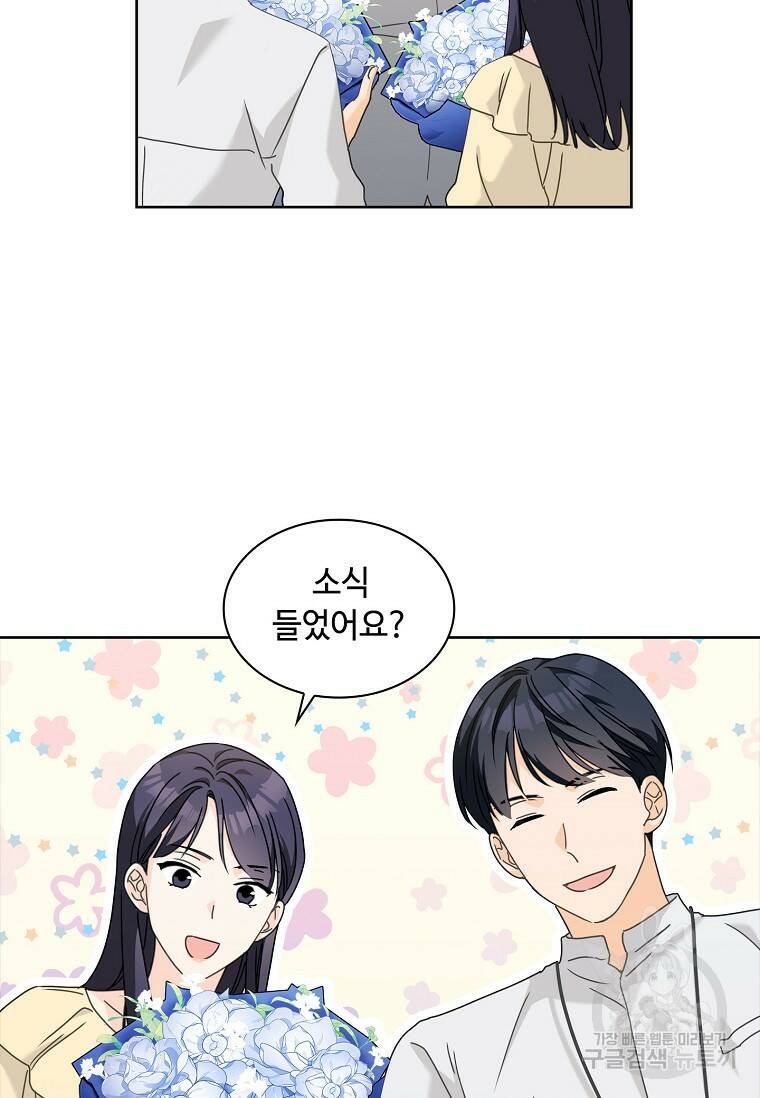 사랑, 하고 있어 12화 7