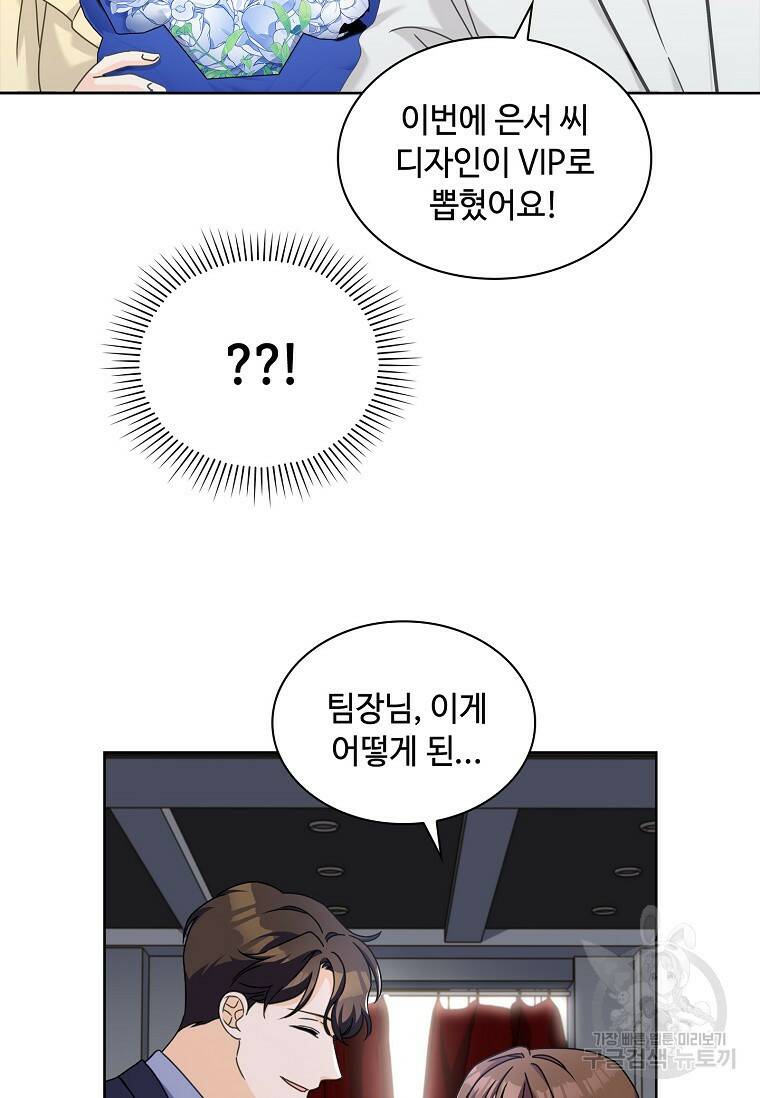 사랑, 하고 있어 12화 8