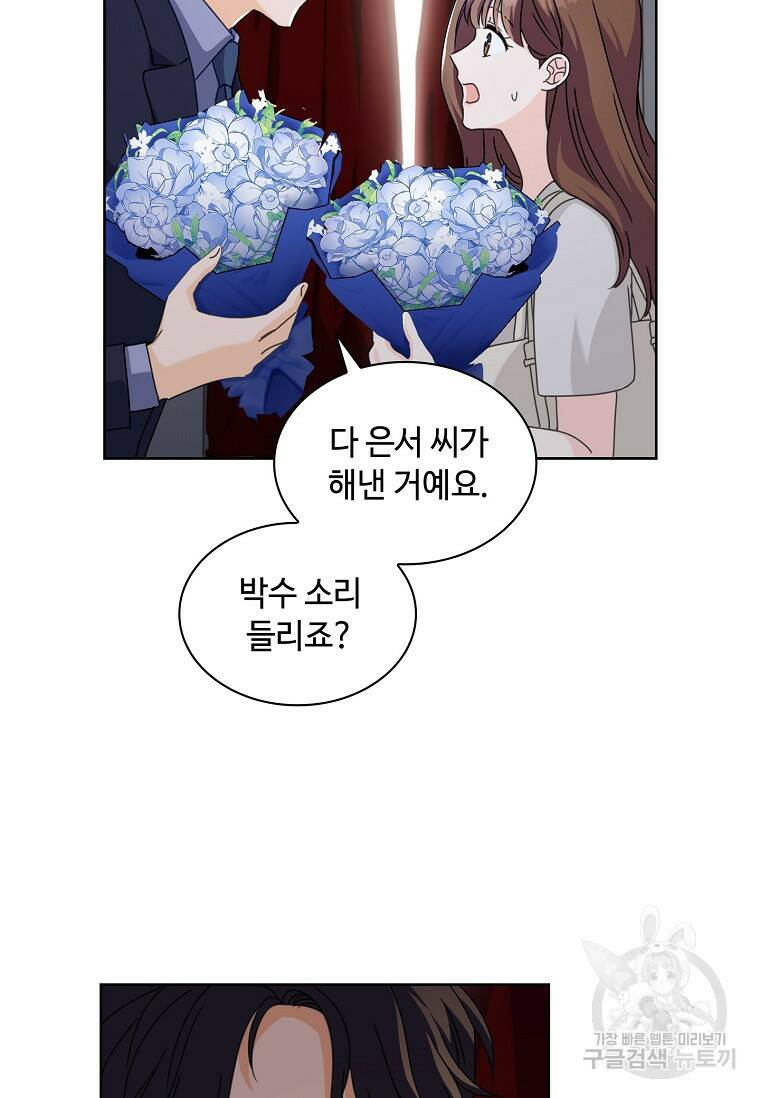 사랑, 하고 있어 12화 9