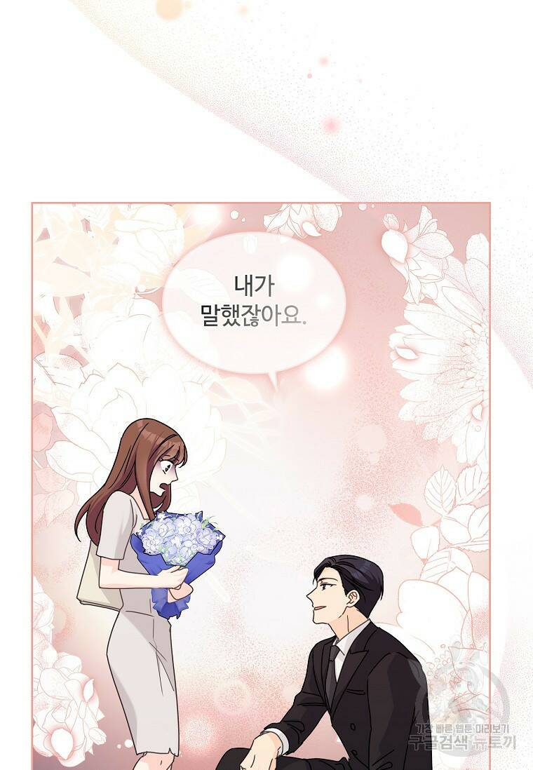 사랑, 하고 있어 12화 16