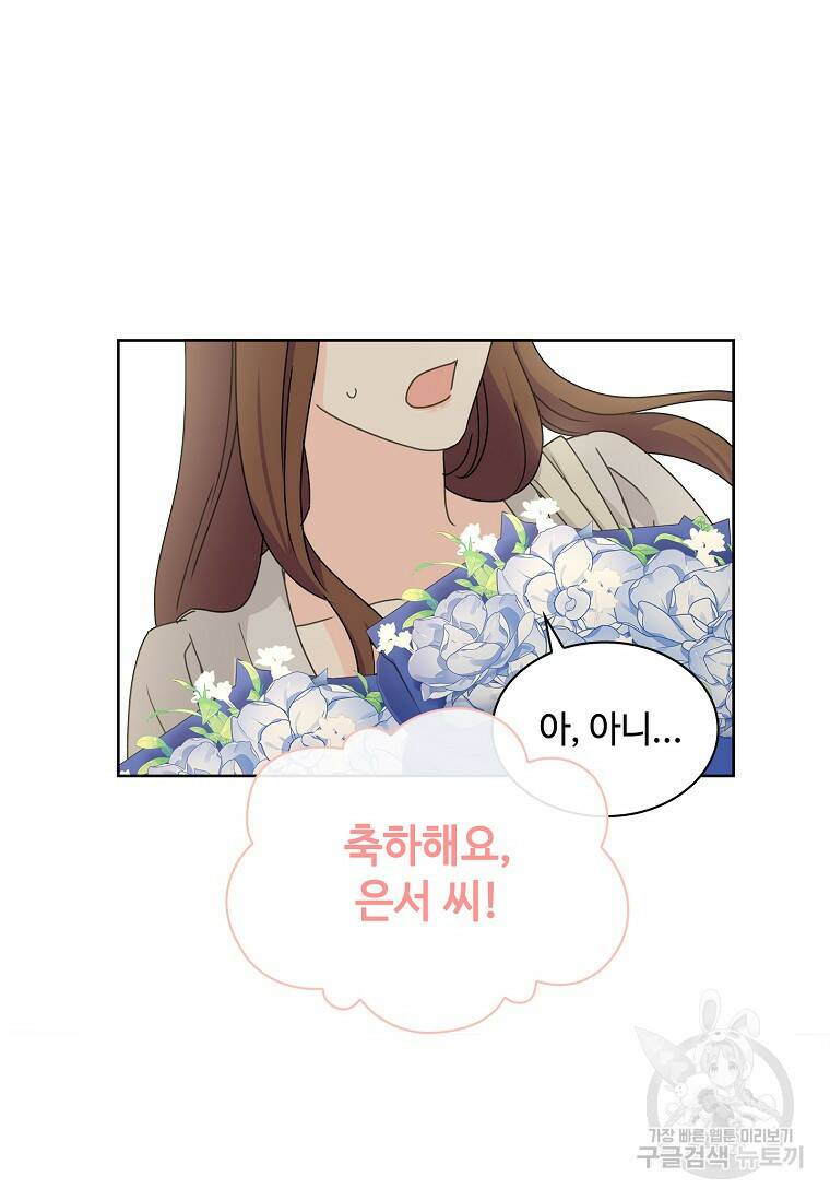 사랑, 하고 있어 12화 19